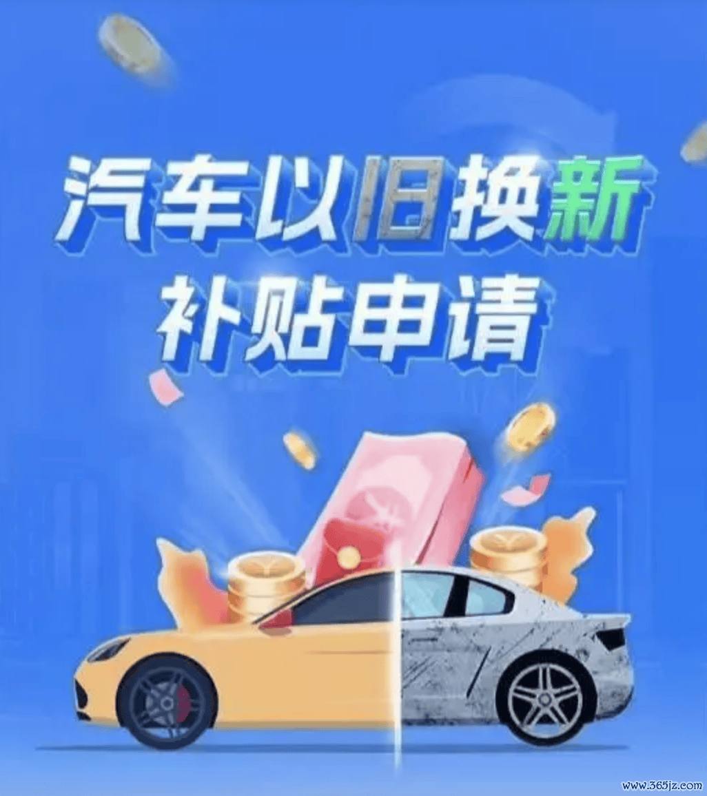 以旧换新战略，让520万个车主换掉手里的“破车”